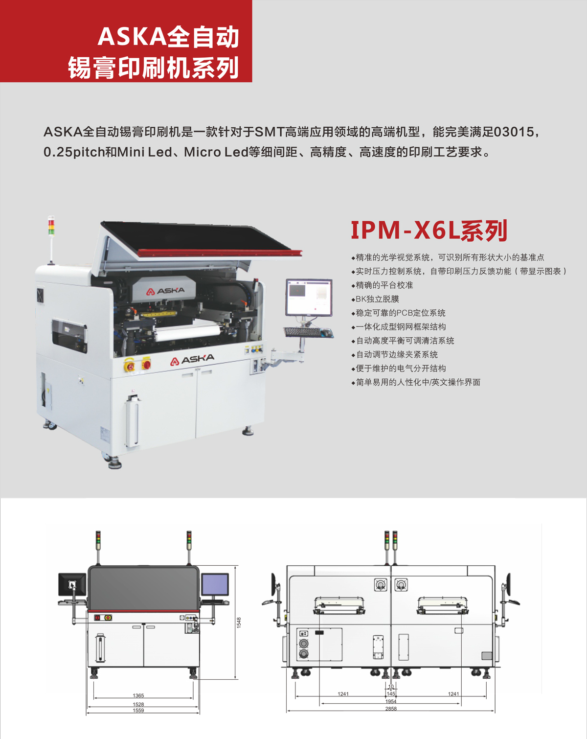 ASKA全自动锡膏印刷机-IPM-X6L(图1)
